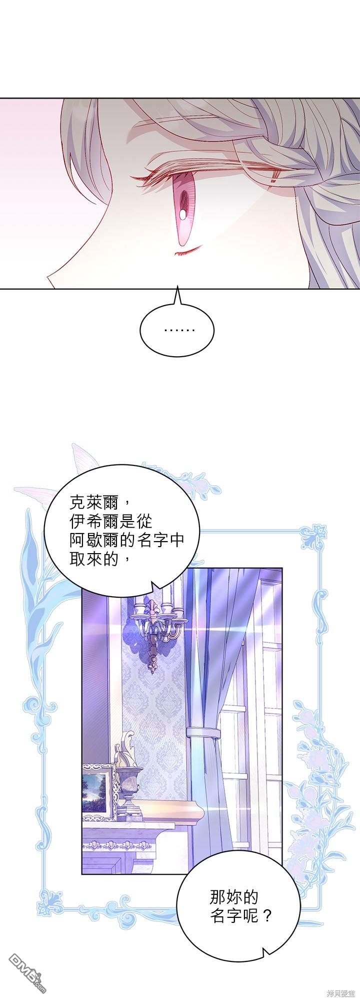 《我的半神爸爸是痴情郎》第29话 第21页