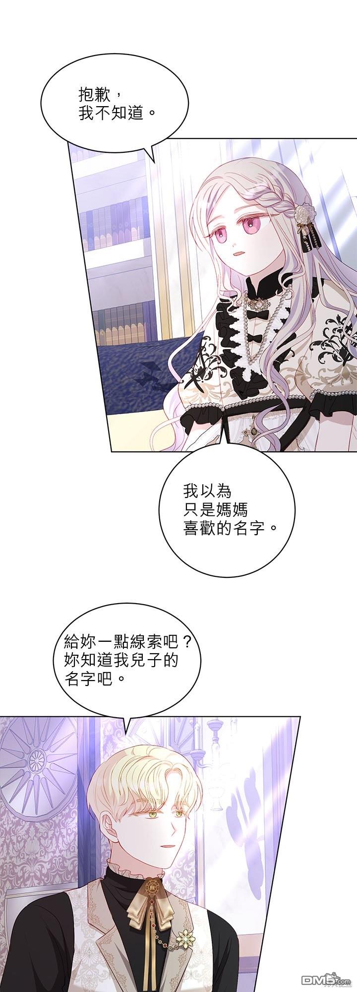 《我的半神爸爸是痴情郎》第29话 第22页