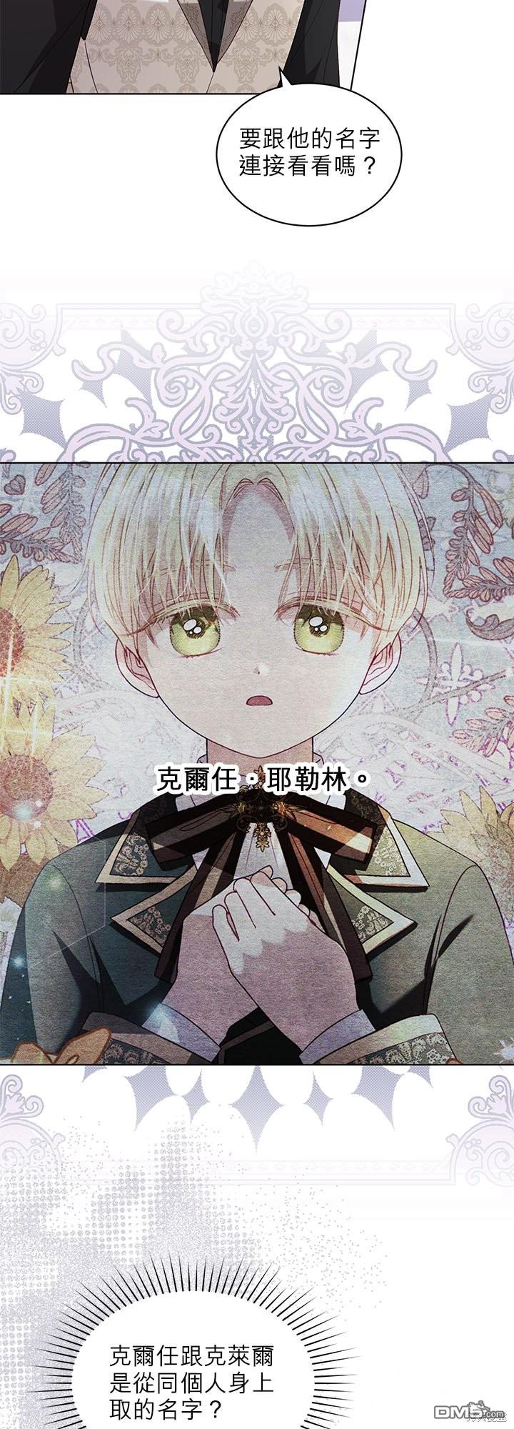 《我的半神爸爸是痴情郎》第29话 第23页