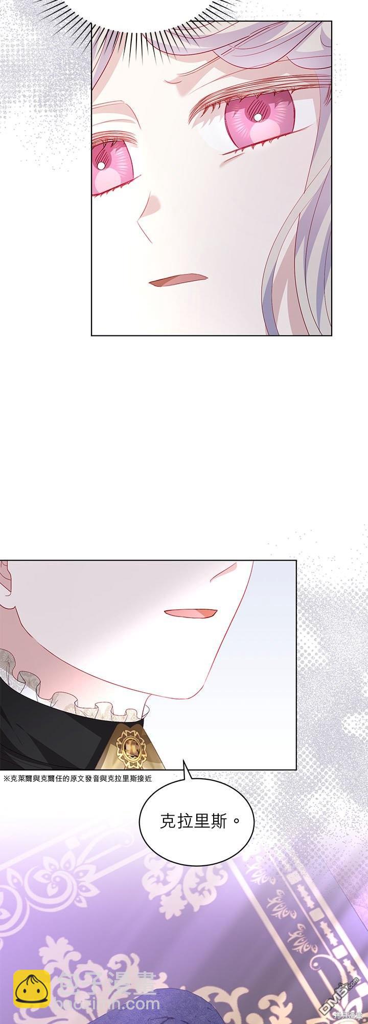 《我的半神爸爸是痴情郎》第29话 第24页