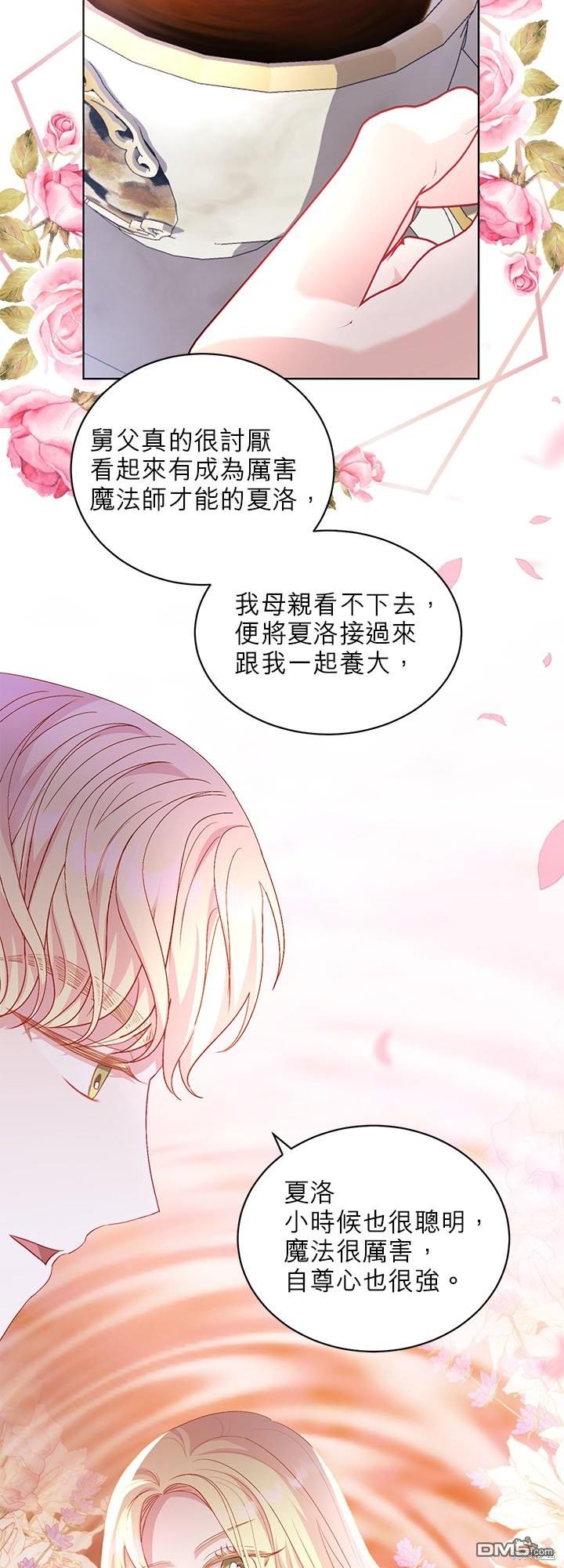 《我的半神爸爸是痴情郎》第29话 第28页