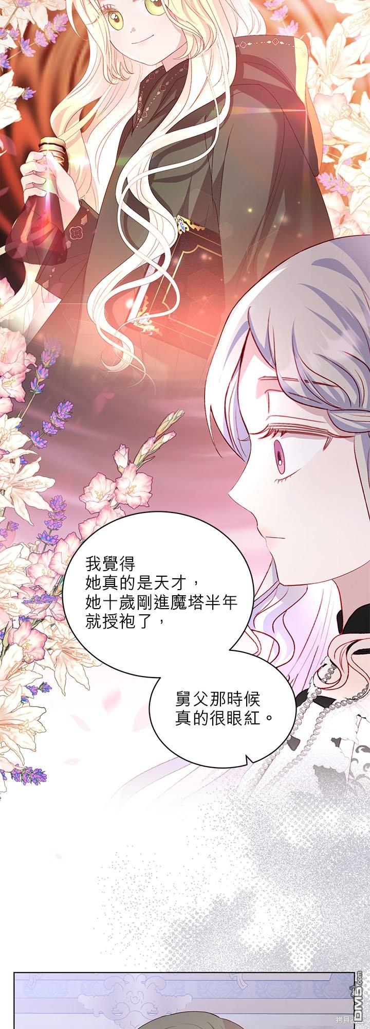 《我的半神爸爸是痴情郎》第29话 第29页
