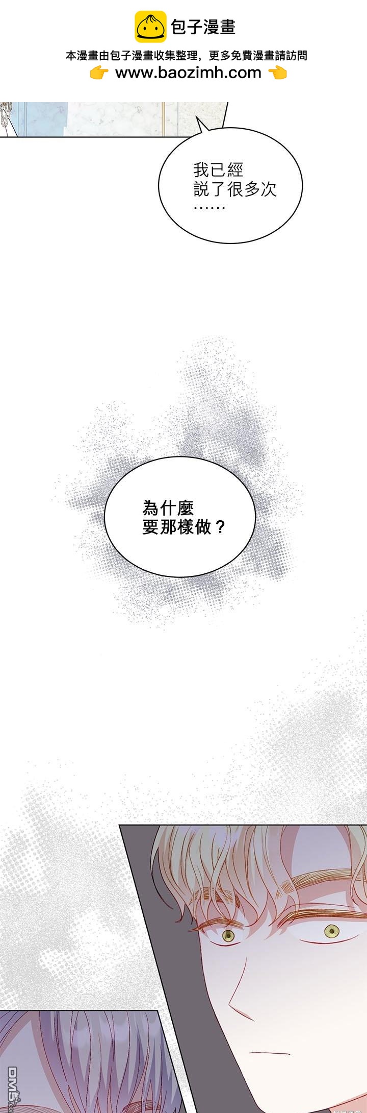 《我的半神爸爸是痴情郎》第29话 第2页