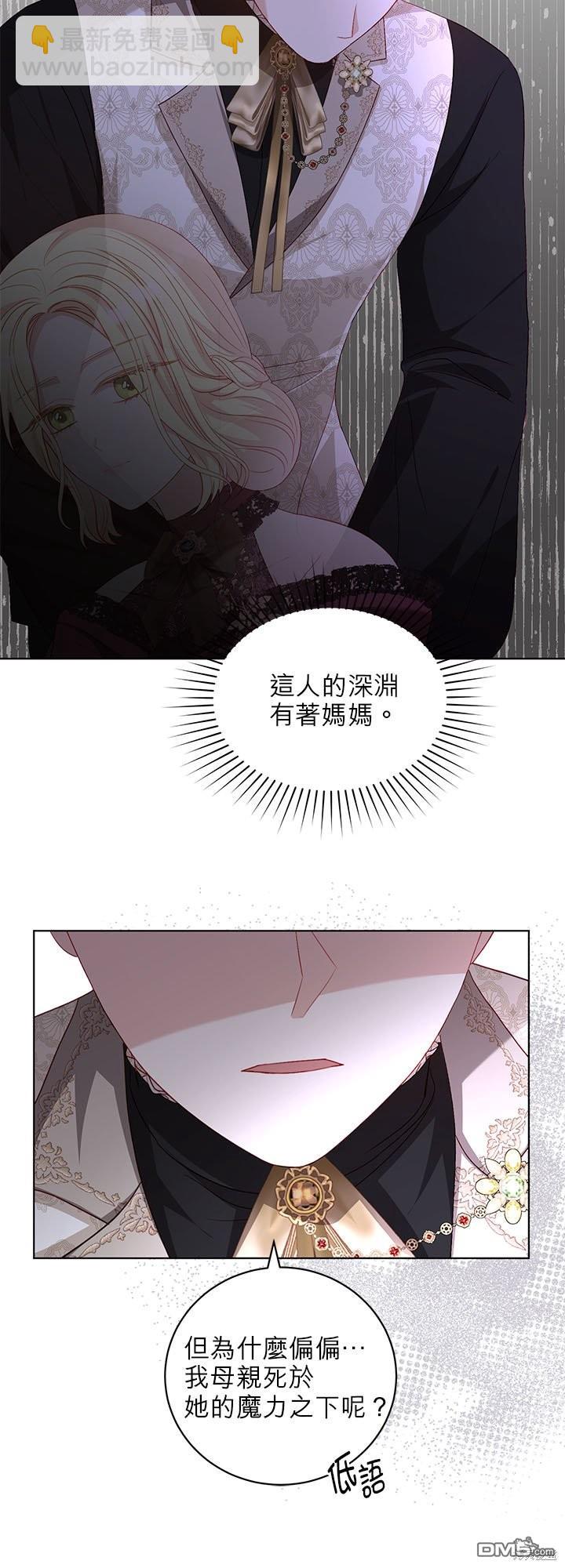 《我的半神爸爸是痴情郎》第29话 第32页