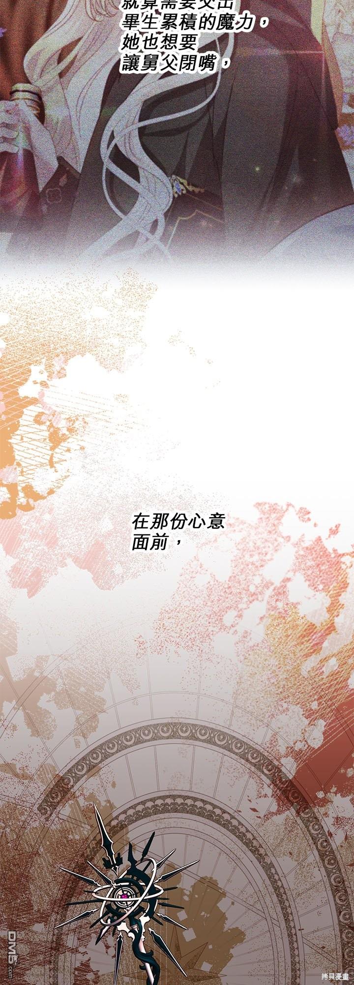 《我的半神爸爸是痴情郎》第29话 第35页