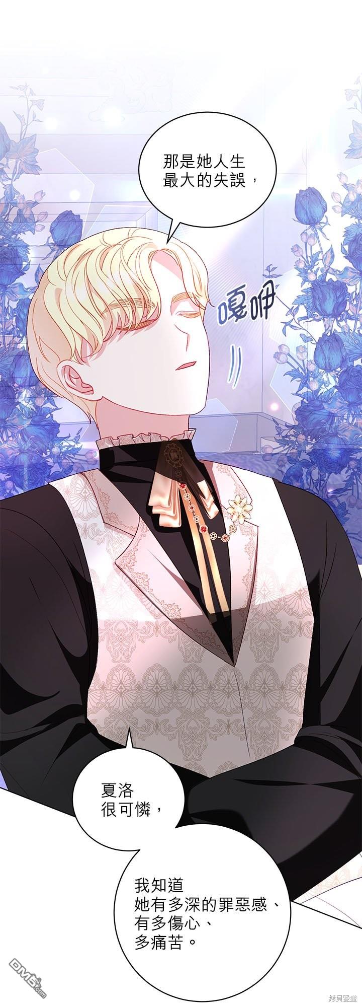 《我的半神爸爸是痴情郎》第29话 第37页