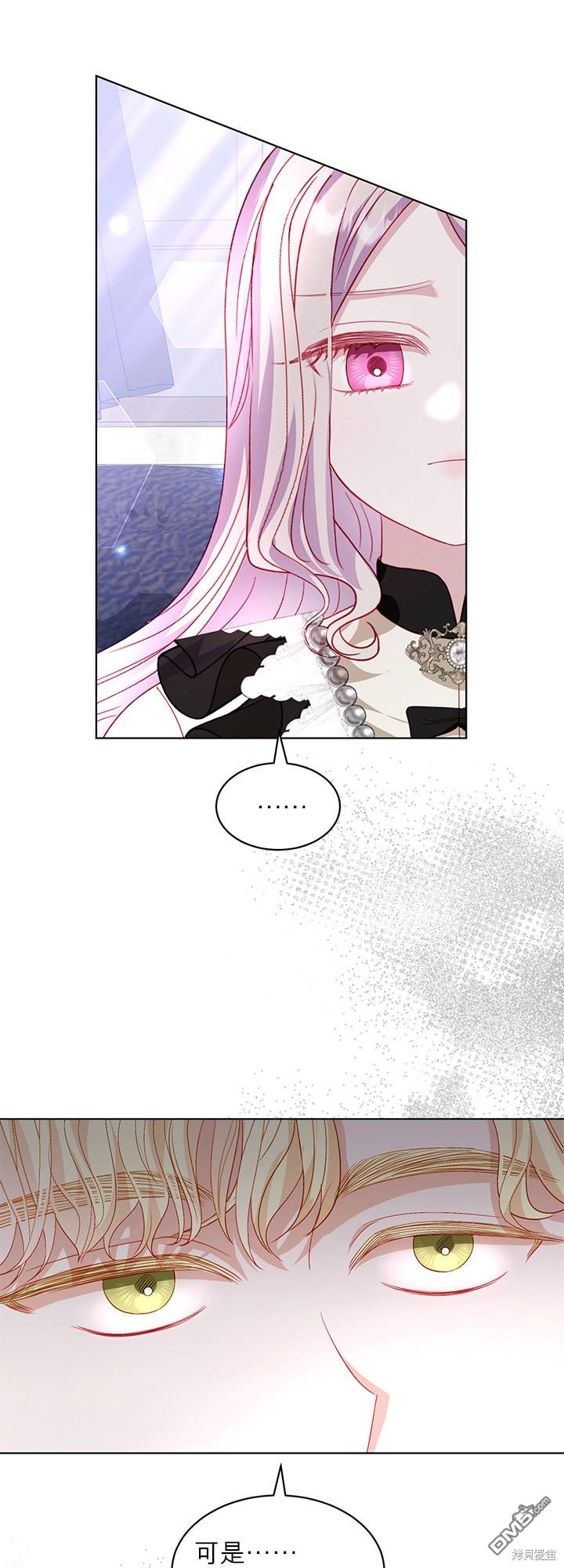 《我的半神爸爸是痴情郎》第29话 第38页