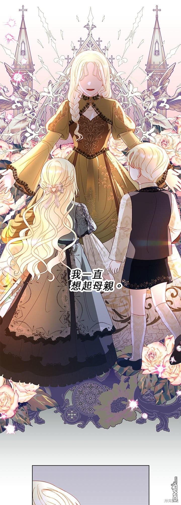 《我的半神爸爸是痴情郎》第29话 第41页