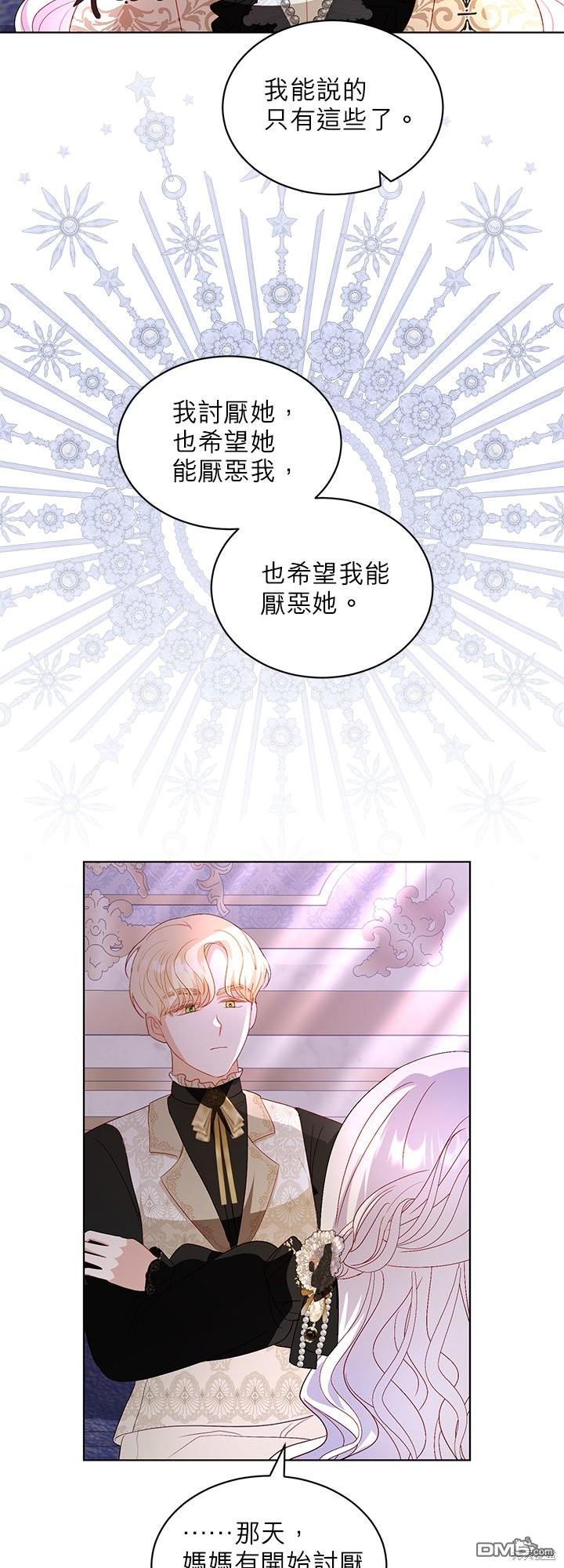 《我的半神爸爸是痴情郎》第29话 第43页