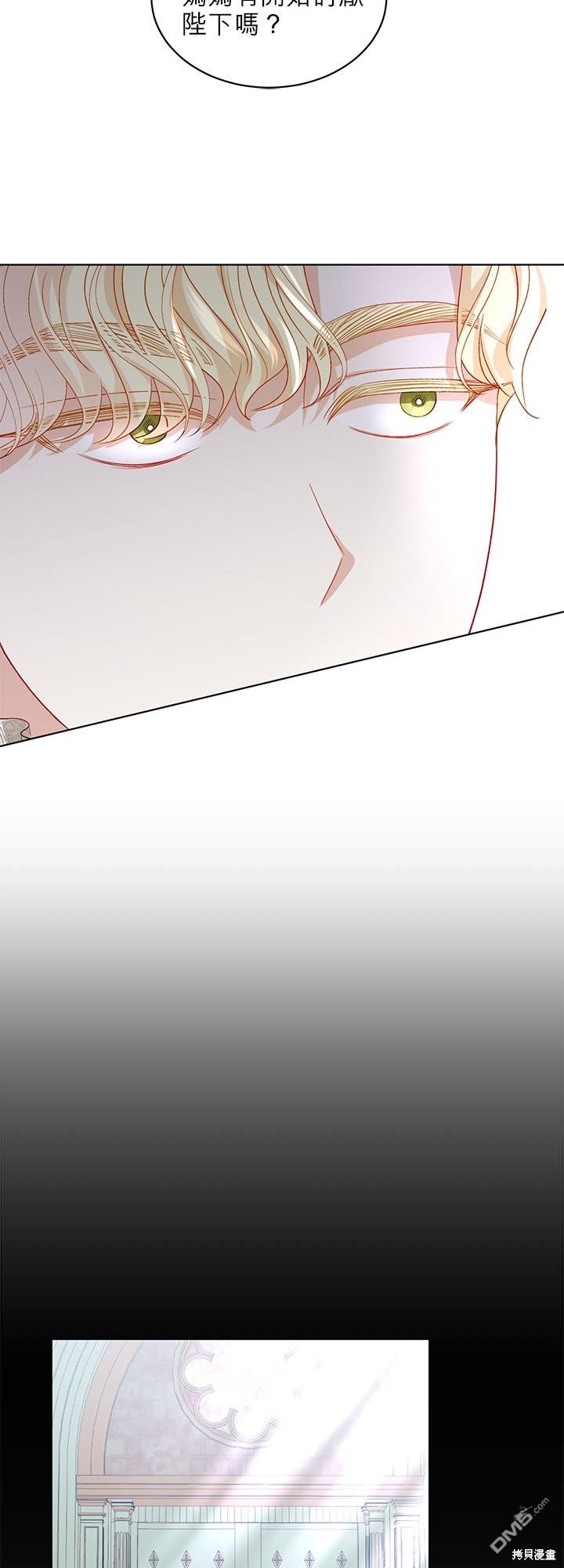 《我的半神爸爸是痴情郎》第29话 第44页