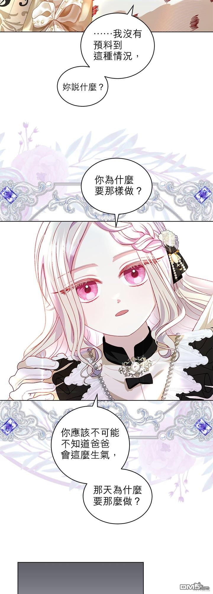 《我的半神爸爸是痴情郎》第29话 第4页