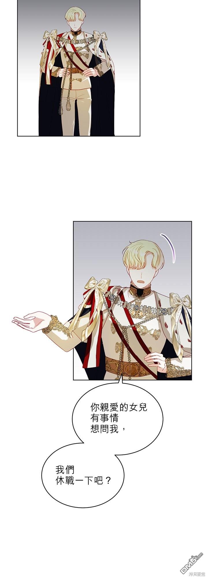 《我的半神爸爸是痴情郎》第29话 第5页