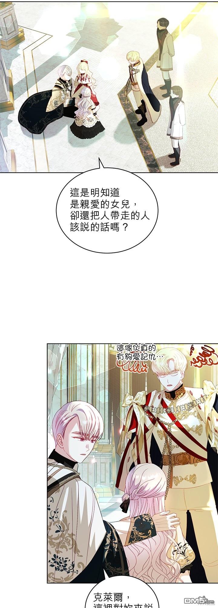 《我的半神爸爸是痴情郎》第29话 第6页