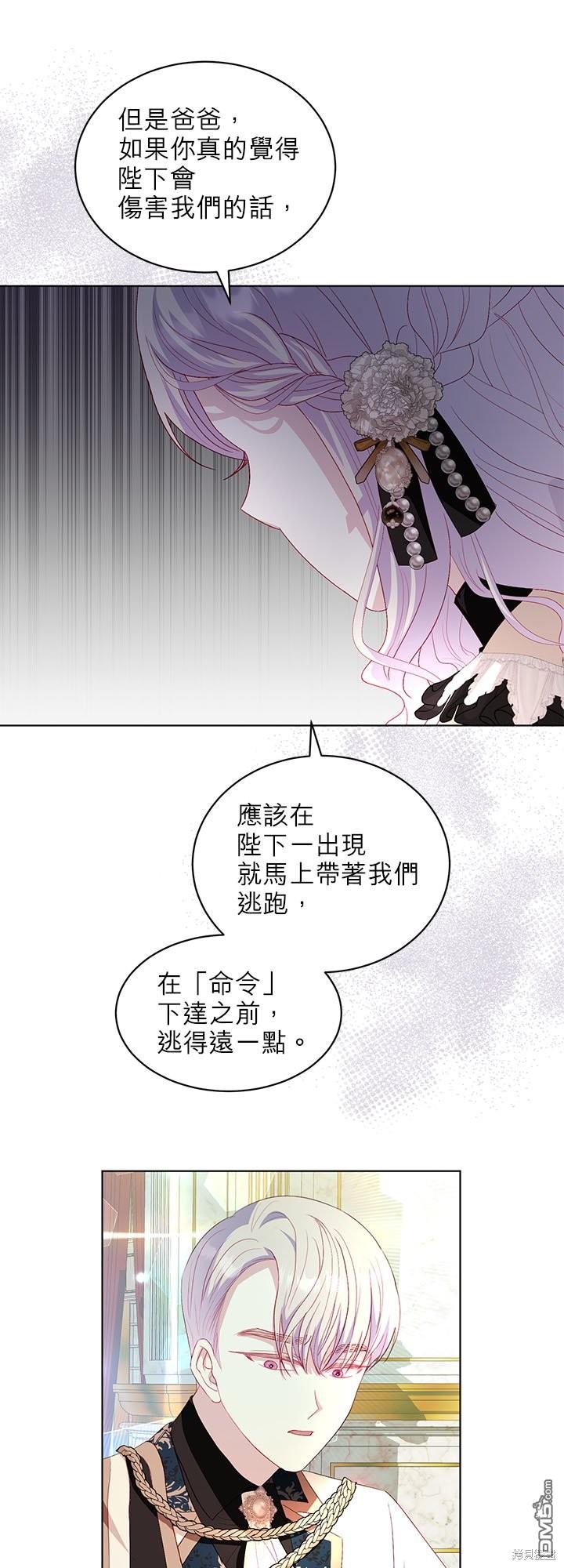 《我的半神爸爸是痴情郎》第29话 第8页