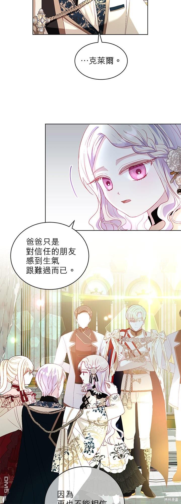 《我的半神爸爸是痴情郎》第29话 第9页