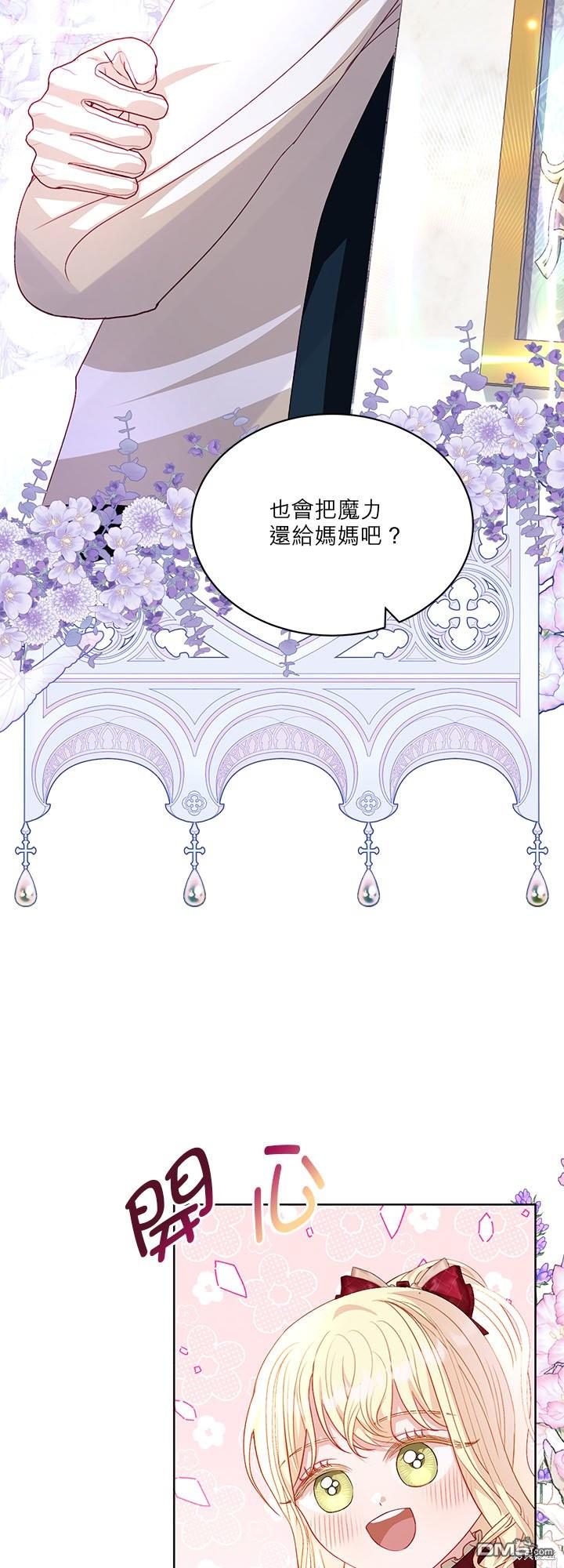 《我的半神爸爸是痴情郎》第30话 第11页