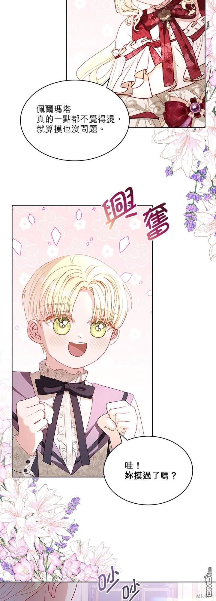 《我的半神爸爸是痴情郎》第30话 第12页
