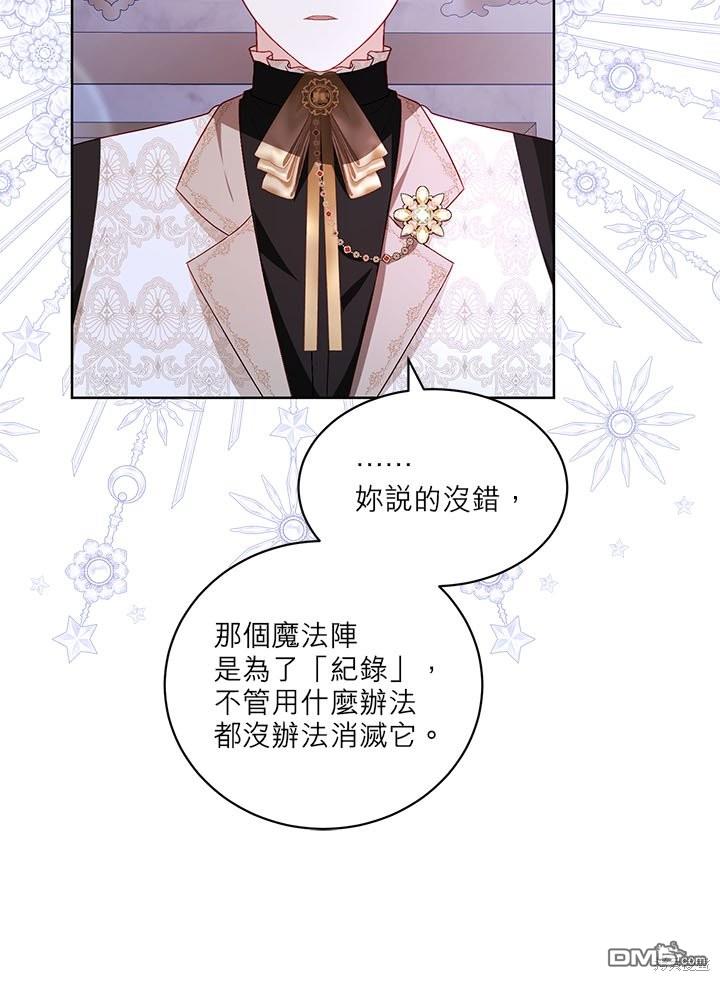 《我的半神爸爸是痴情郎》第30话 第14页