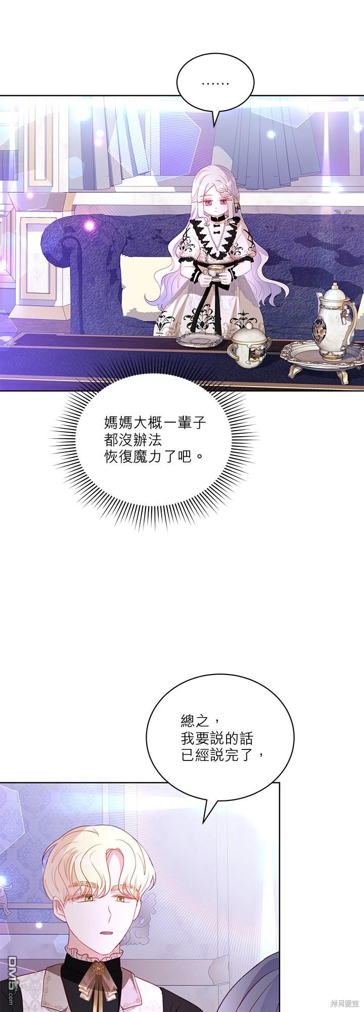 《我的半神爸爸是痴情郎》第30话 第17页