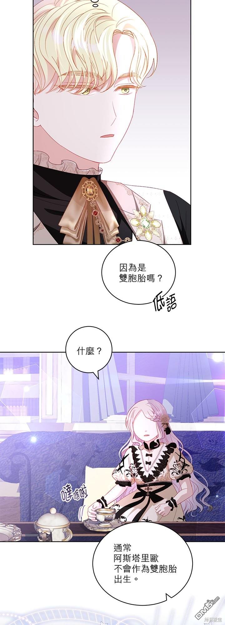 《我的半神爸爸是痴情郎》第30话 第19页