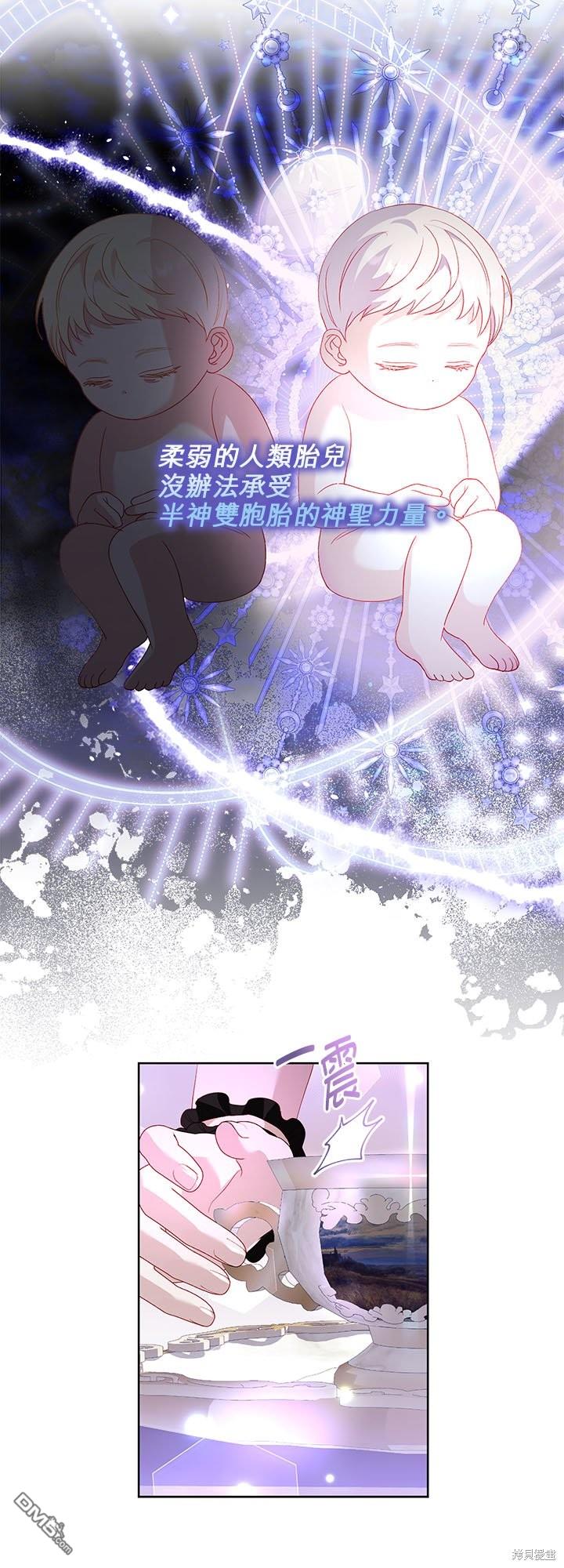 《我的半神爸爸是痴情郎》第30话 第20页