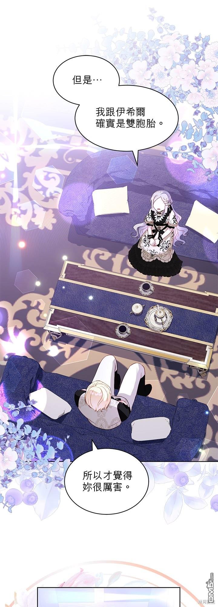 《我的半神爸爸是痴情郎》第30话 第22页