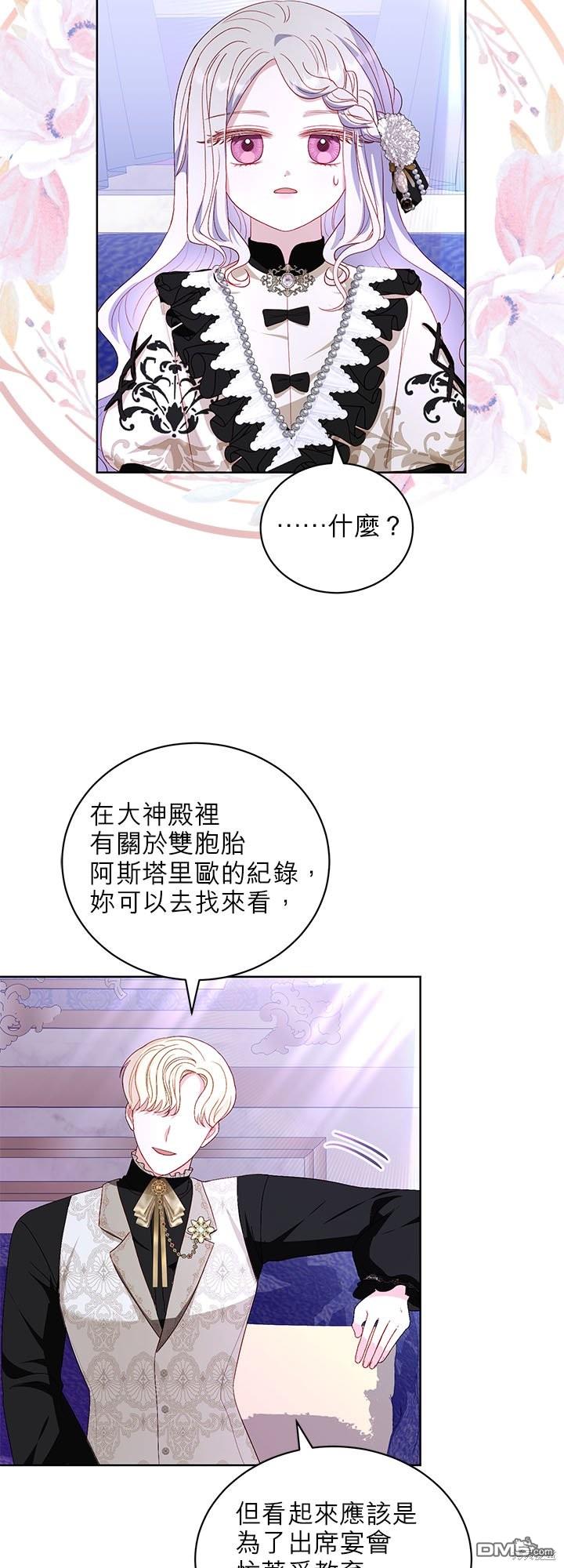《我的半神爸爸是痴情郎》第30话 第23页