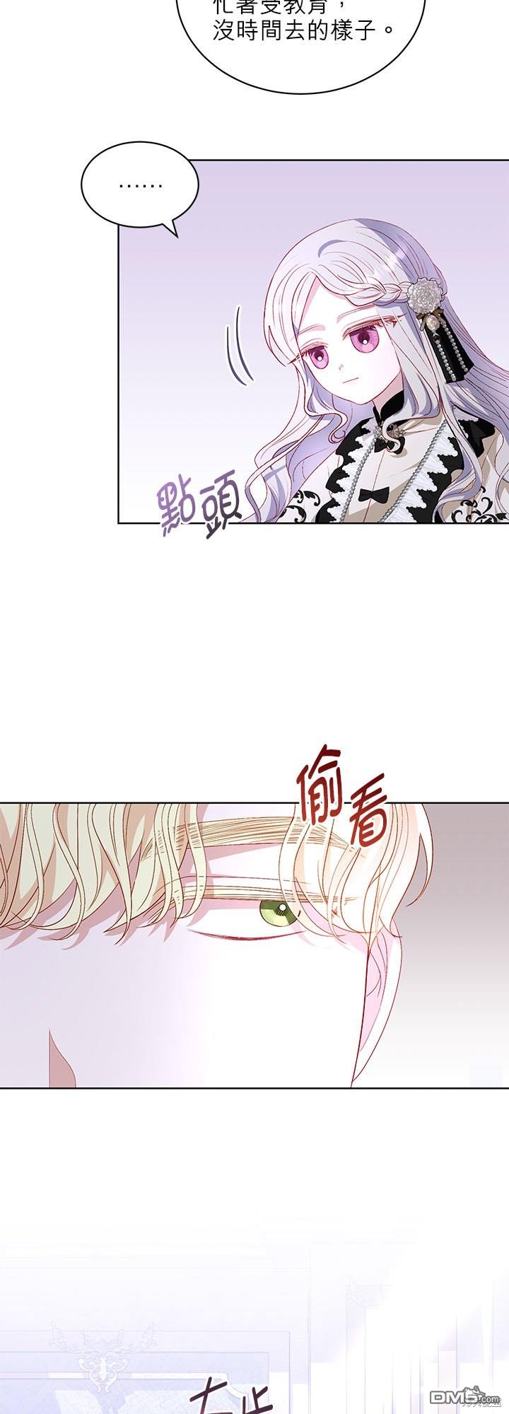 《我的半神爸爸是痴情郎》第30话 第24页
