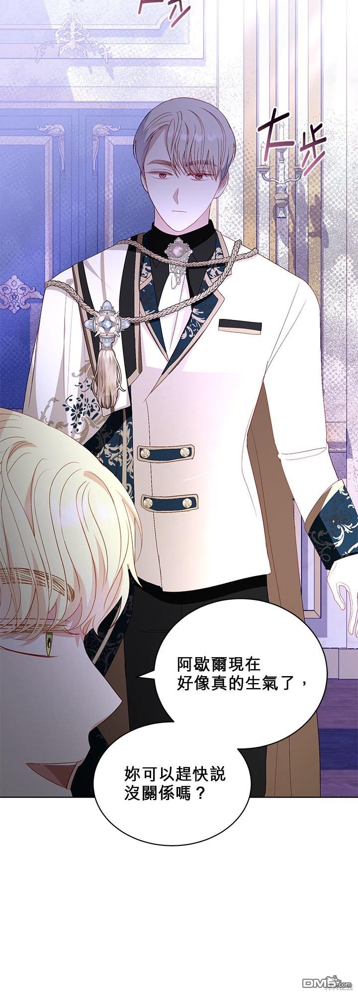 《我的半神爸爸是痴情郎》第30话 第25页