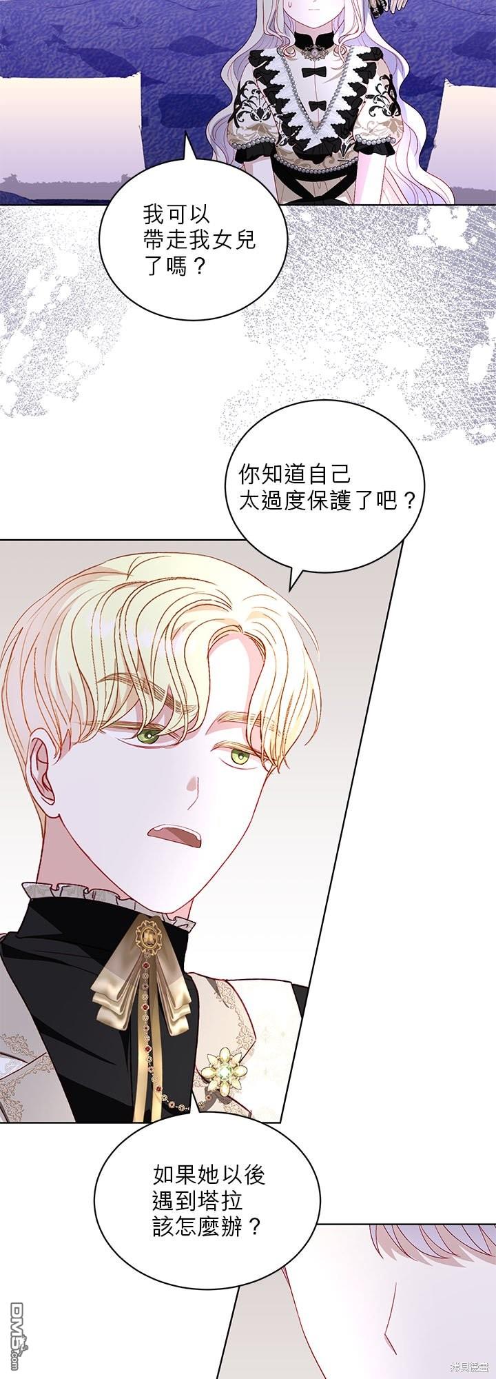 《我的半神爸爸是痴情郎》第30话 第27页