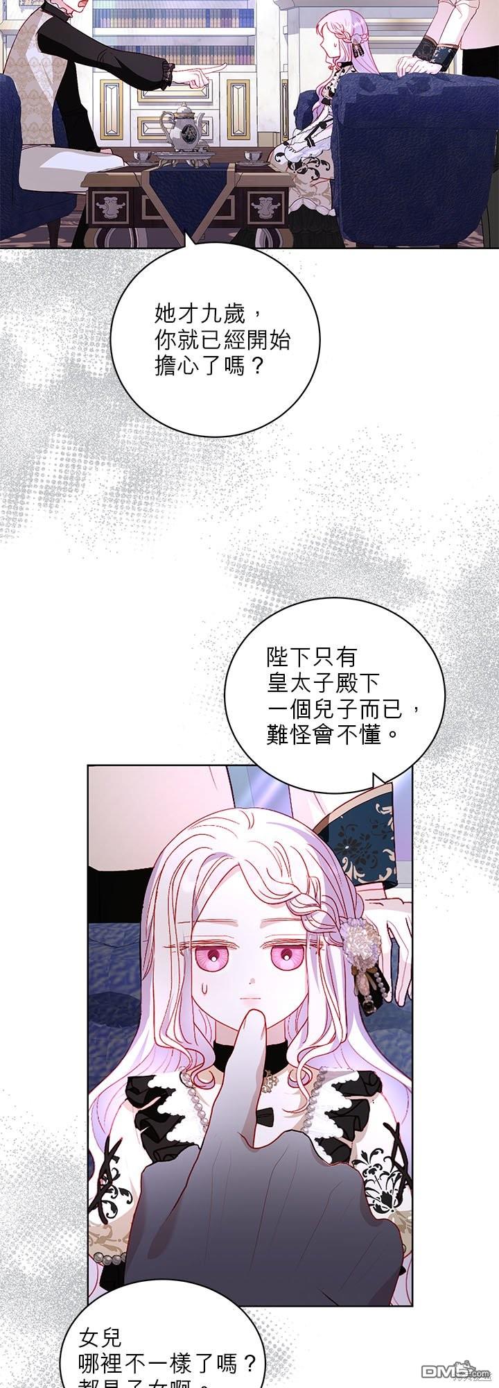 《我的半神爸爸是痴情郎》第30话 第30页