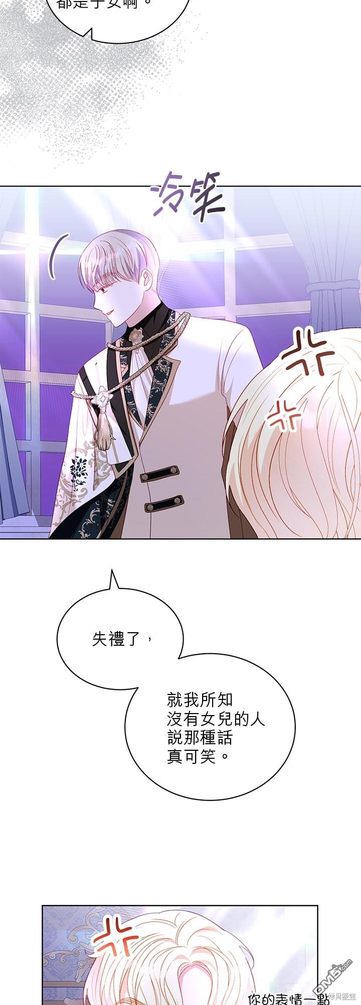 《我的半神爸爸是痴情郎》第30话 第31页