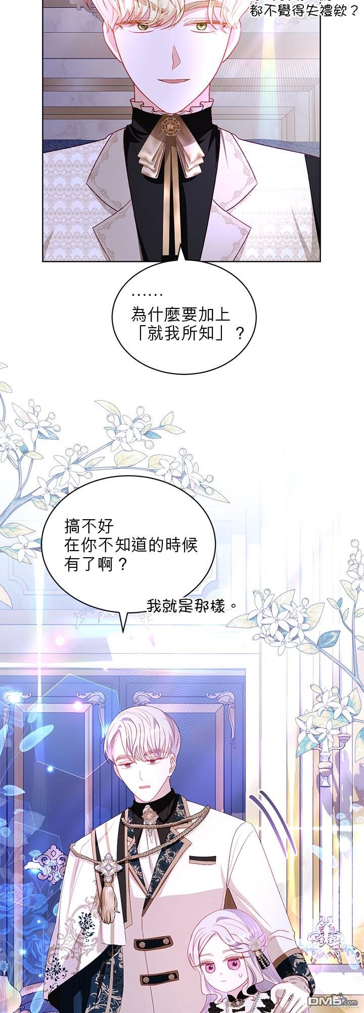 《我的半神爸爸是痴情郎》第30话 第32页