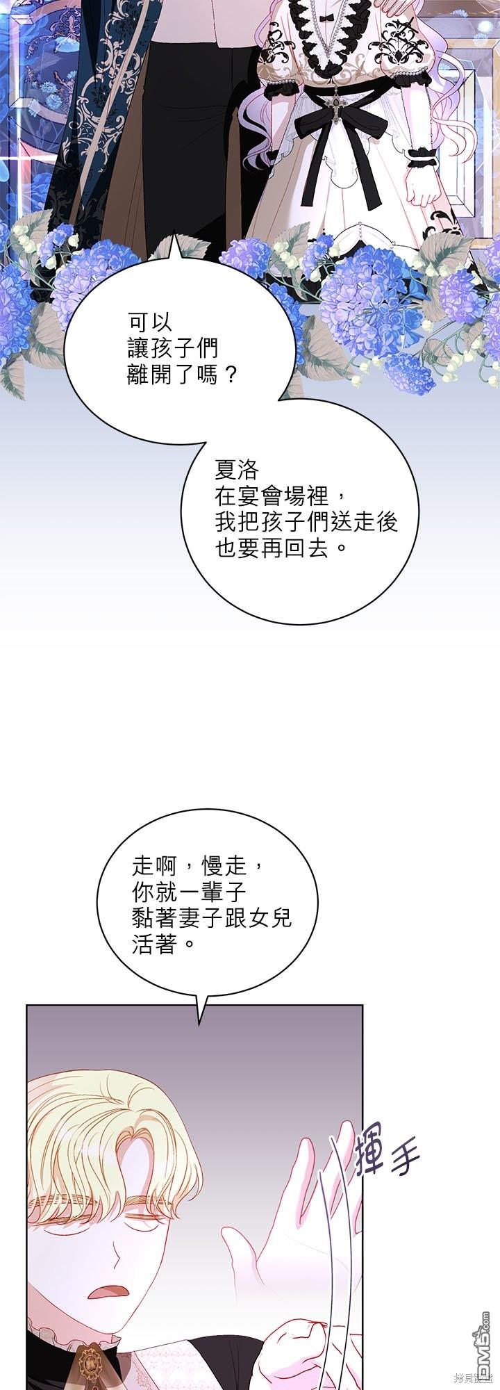 《我的半神爸爸是痴情郎》第30话 第33页