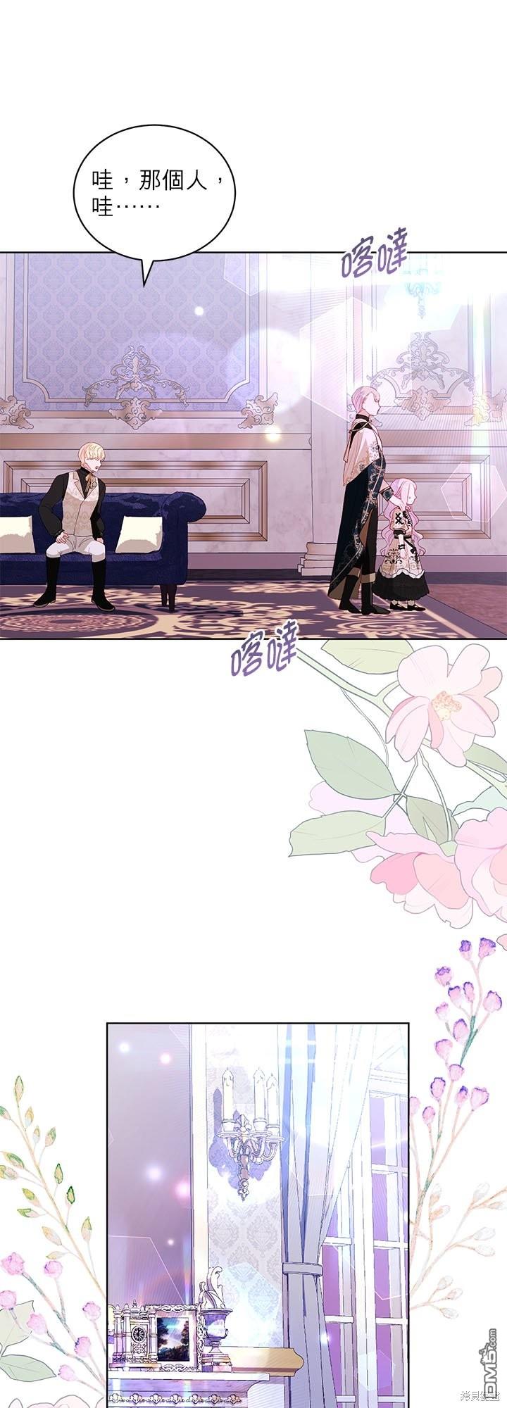 《我的半神爸爸是痴情郎》第30话 第35页