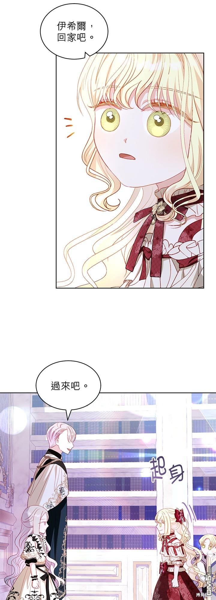 《我的半神爸爸是痴情郎》第30话 第37页