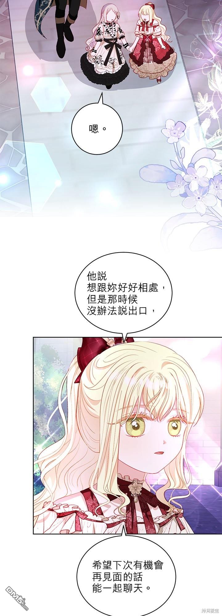 《我的半神爸爸是痴情郎》第30话 第45页