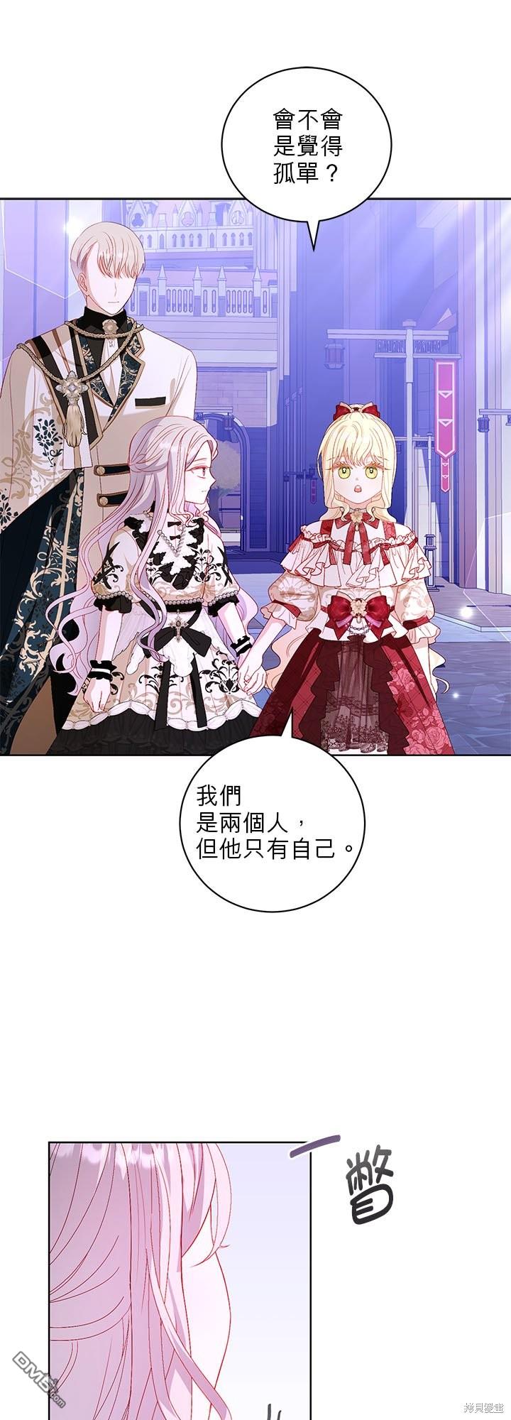 《我的半神爸爸是痴情郎》第30话 第47页