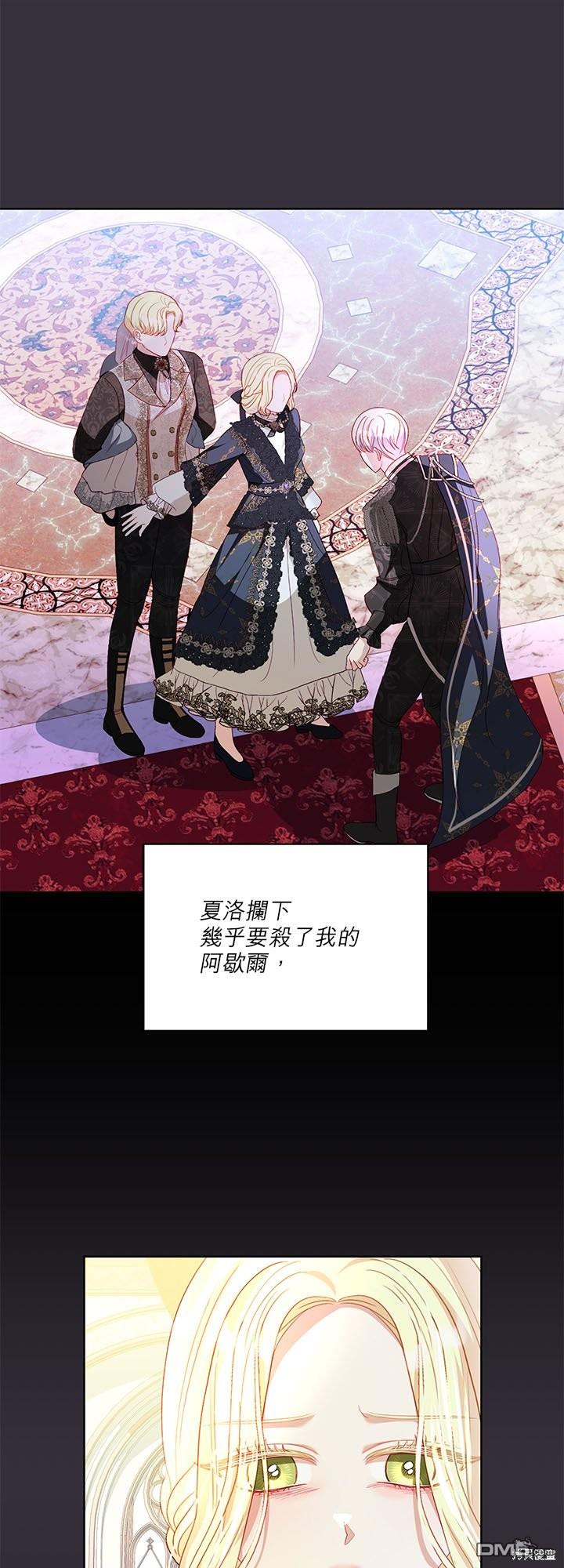 《我的半神爸爸是痴情郎》第30话 第4页