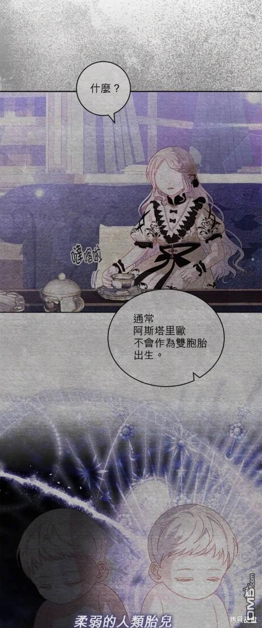 《我的半神爸爸是痴情郎》第31话 第13页