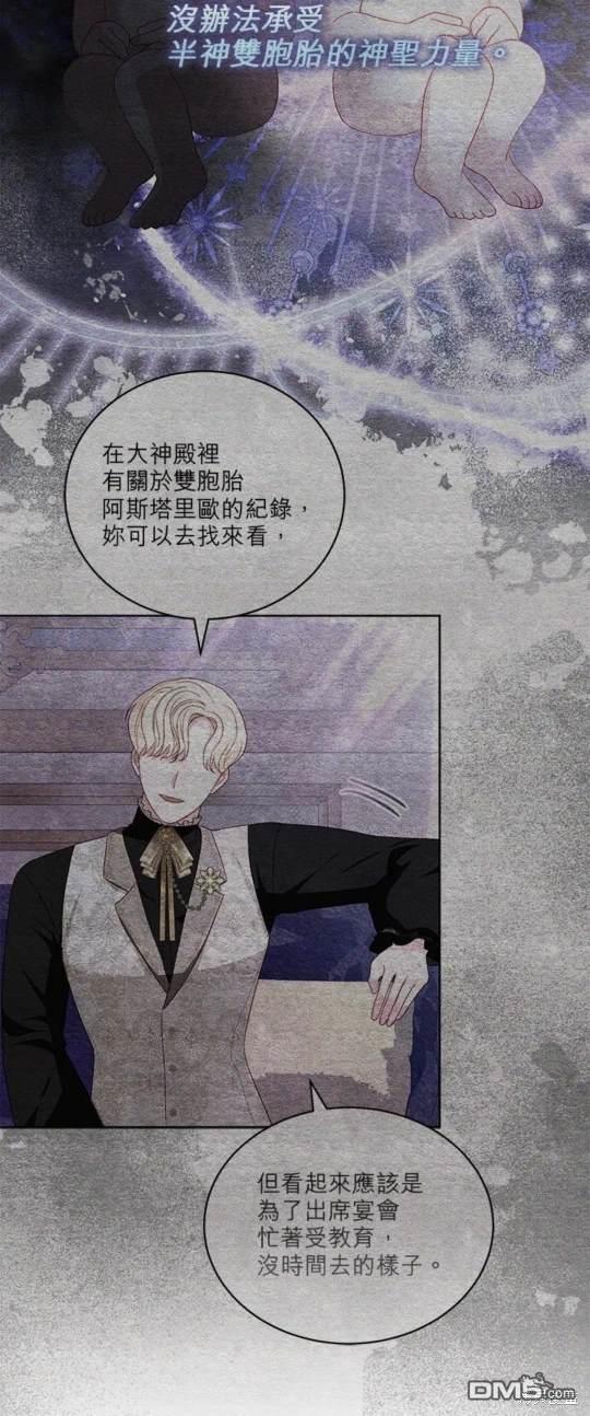 《我的半神爸爸是痴情郎》第31话 第14页