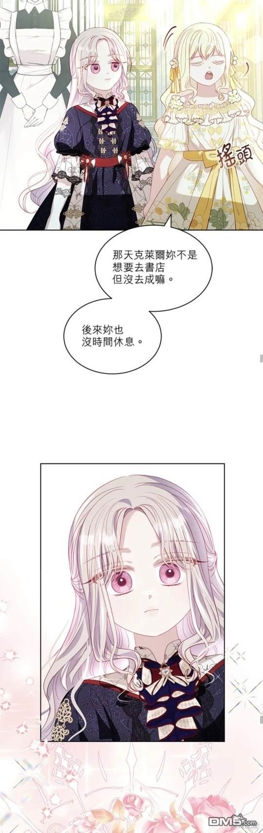 《我的半神爸爸是痴情郎》第31话 第21页