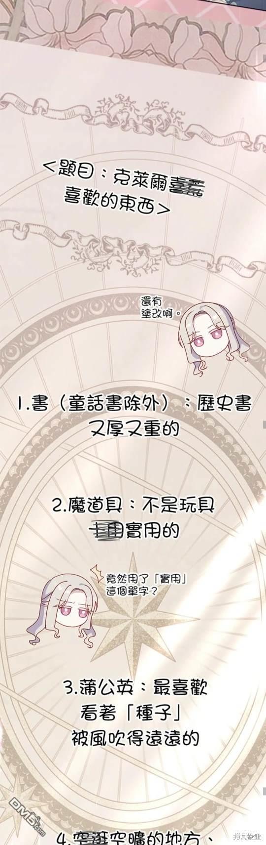 《我的半神爸爸是痴情郎》第31话 第27页