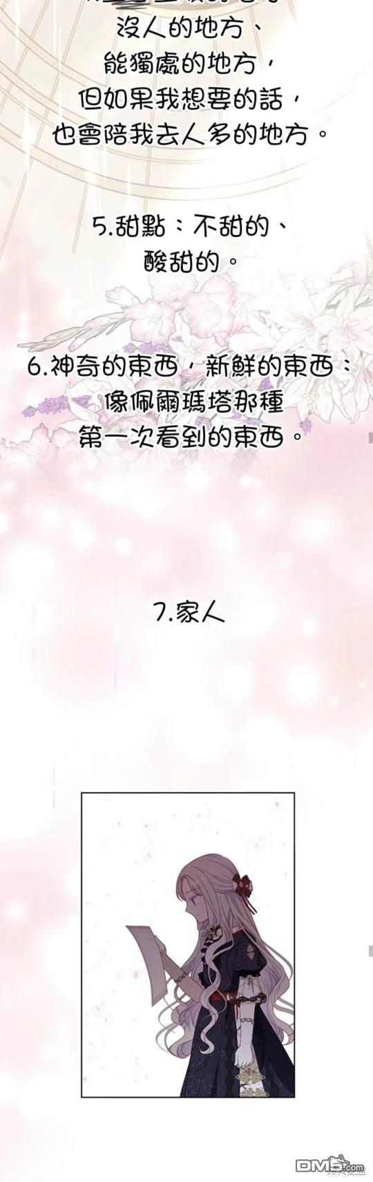 《我的半神爸爸是痴情郎》第31话 第28页