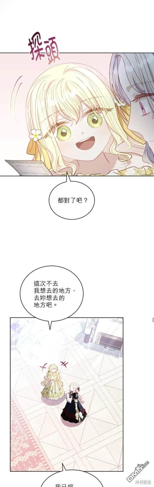《我的半神爸爸是痴情郎》第31话 第29页