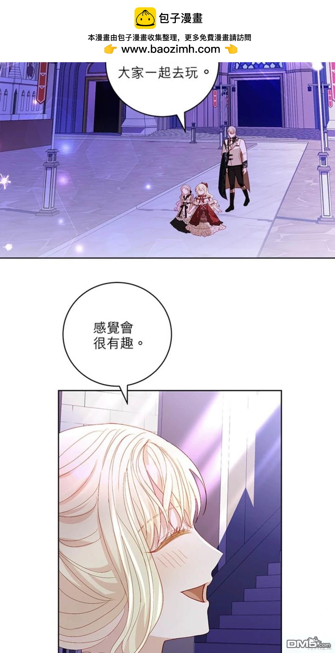 《我的半神爸爸是痴情郎》第31话 第2页