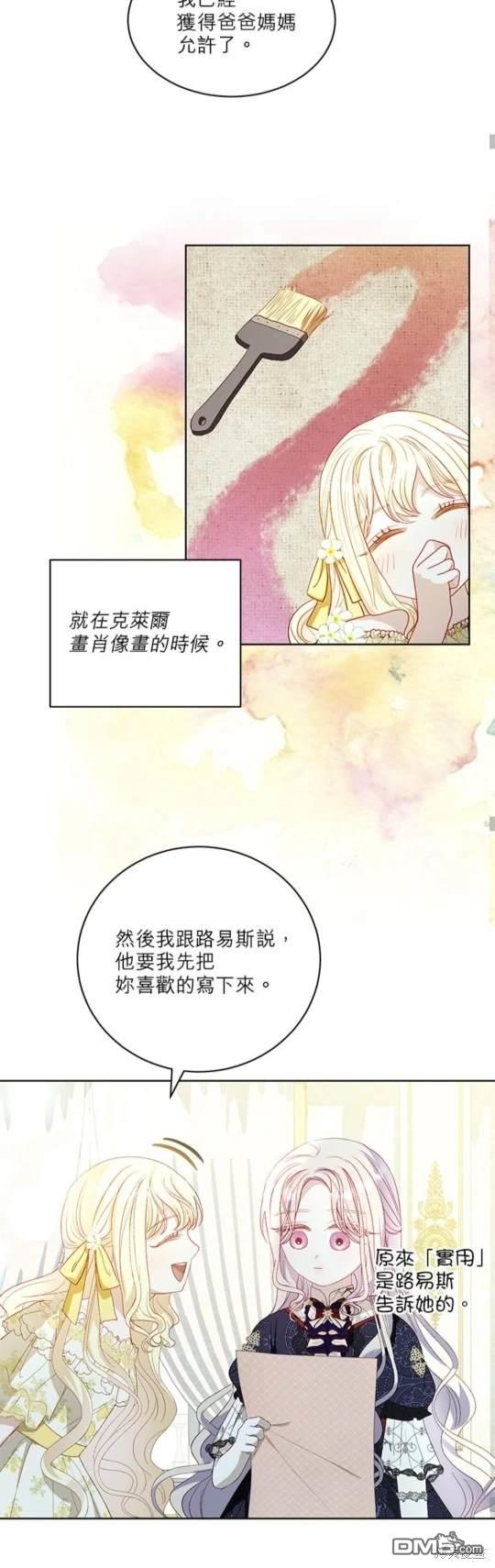 《我的半神爸爸是痴情郎》第31话 第30页