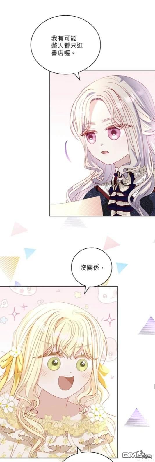 《我的半神爸爸是痴情郎》第31话 第31页