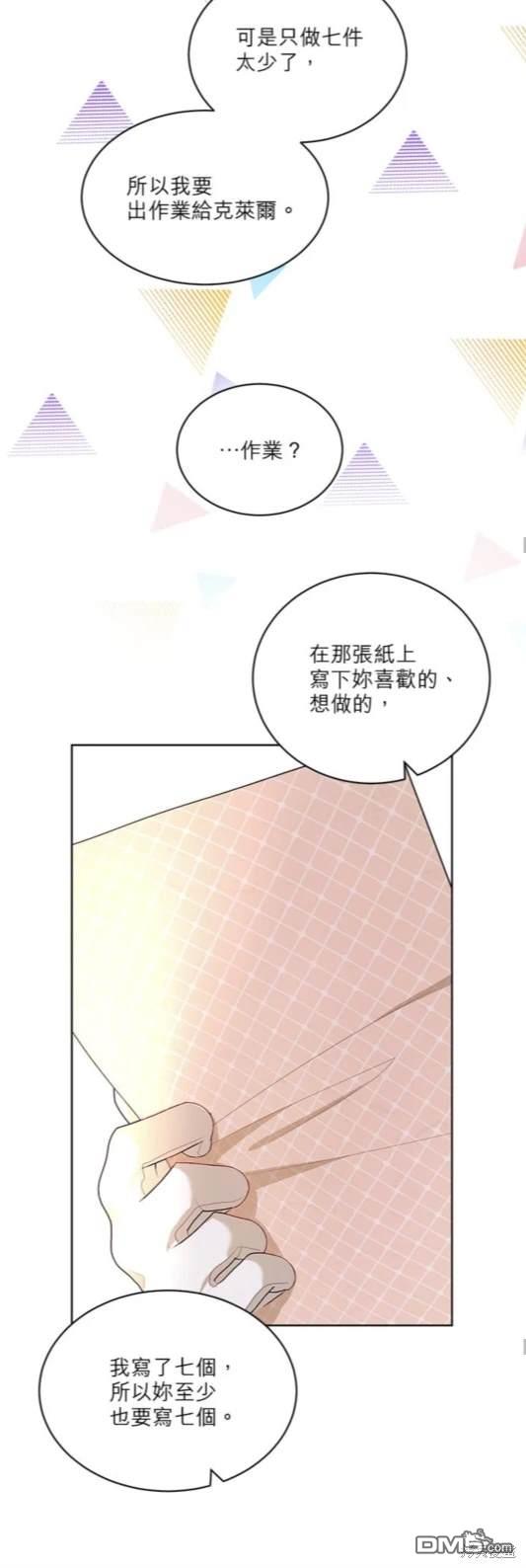《我的半神爸爸是痴情郎》第31话 第32页