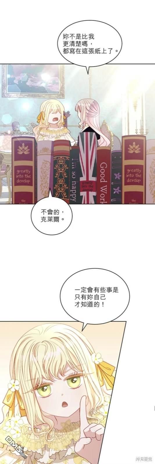 《我的半神爸爸是痴情郎》第31话 第33页